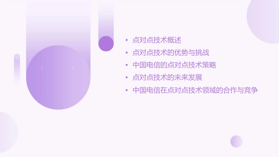 点对点技术介绍及其中国电信的策略课件_第2页