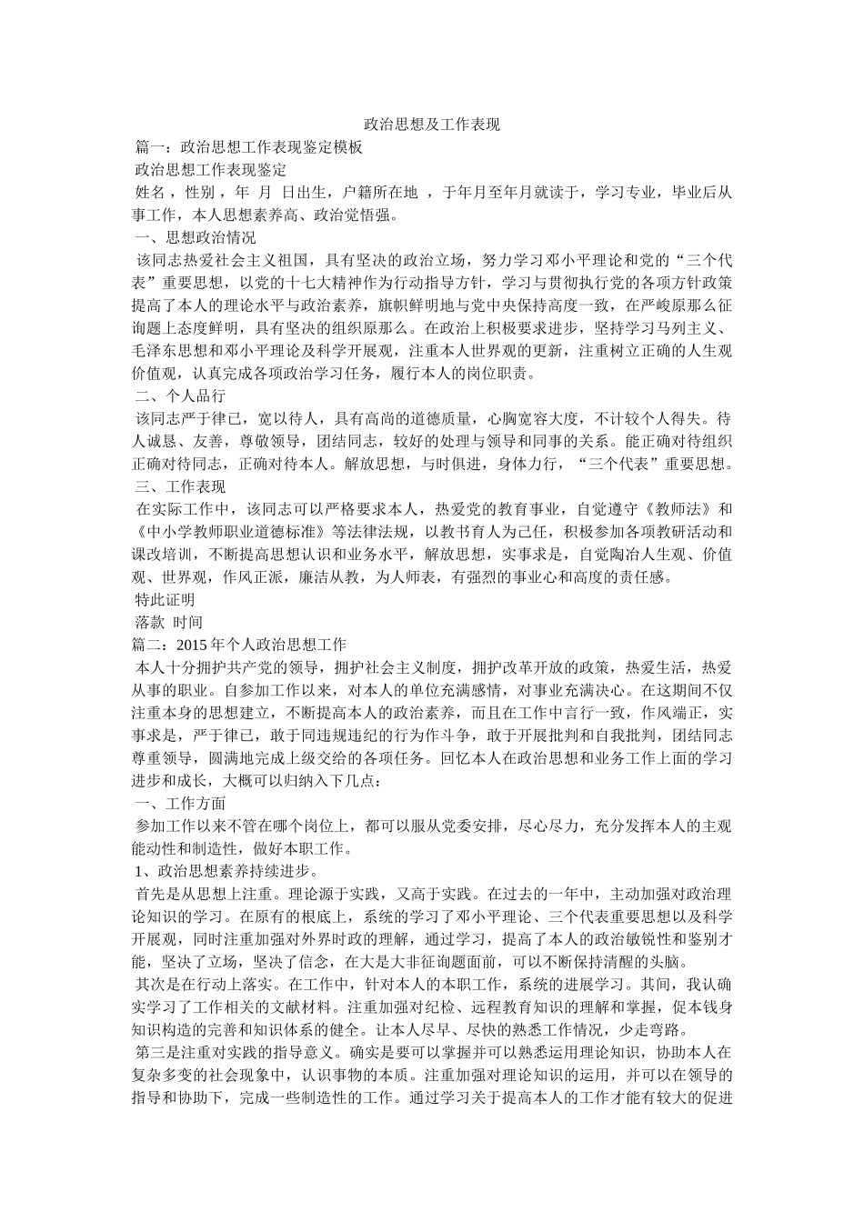 政治思想及工作表现 _第1页