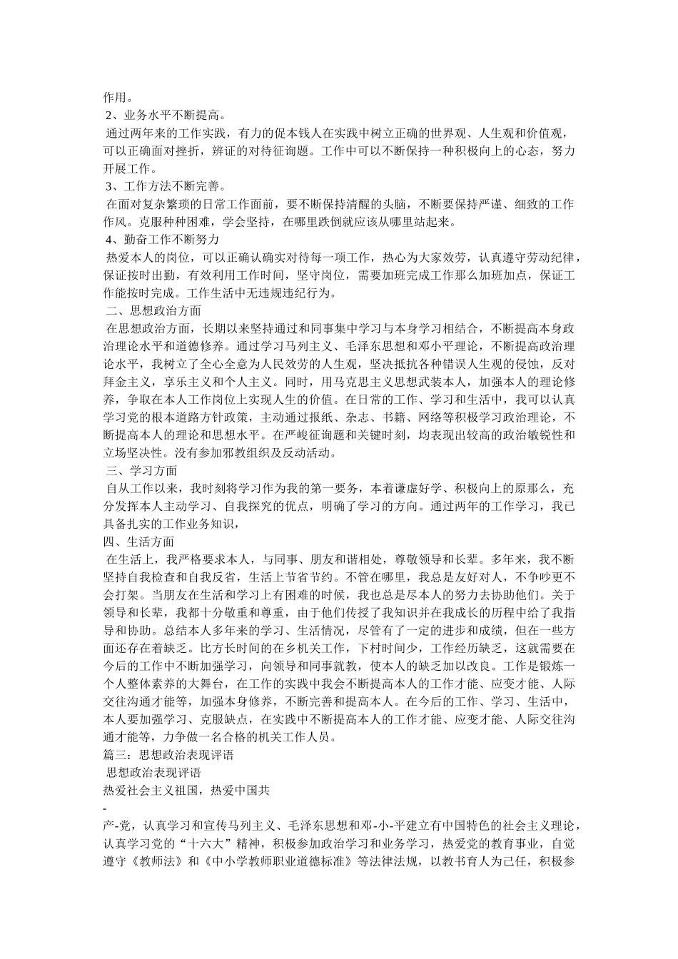 政治思想及工作表现 _第2页
