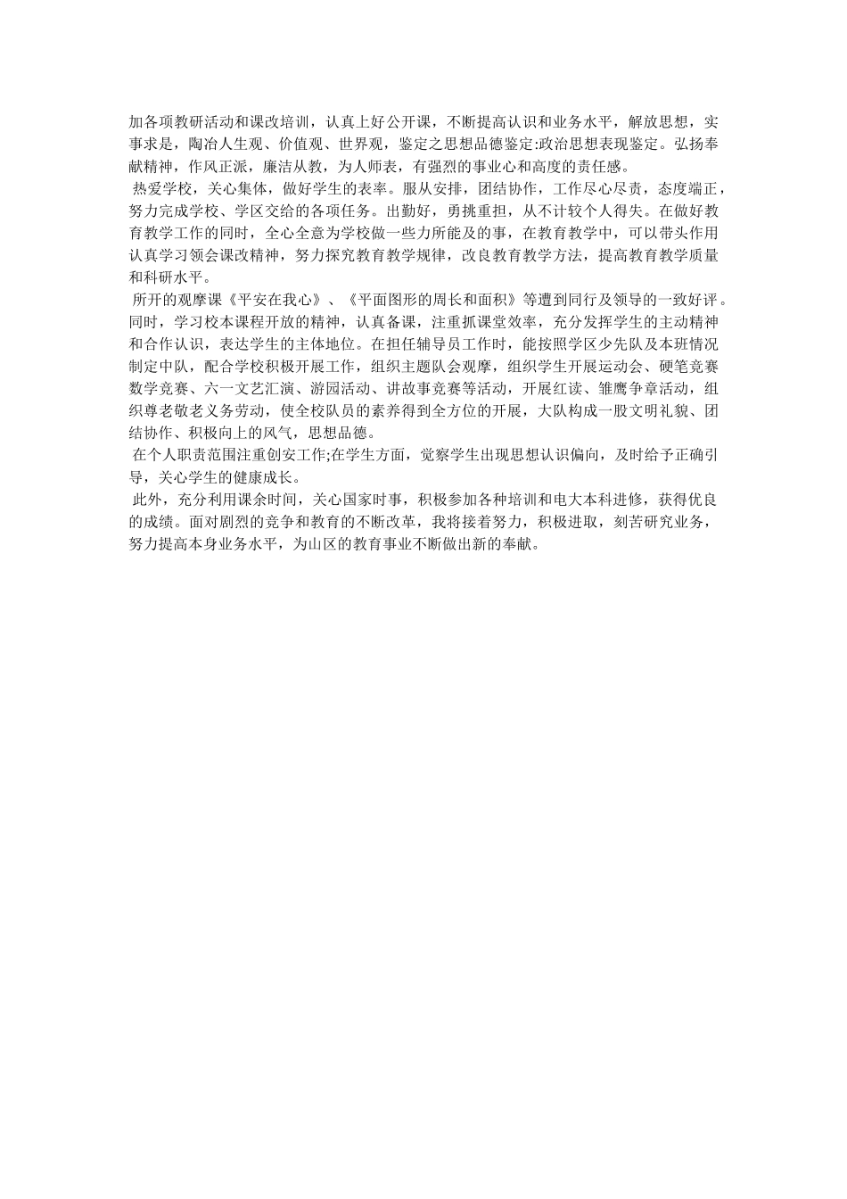 政治思想及工作表现 _第3页