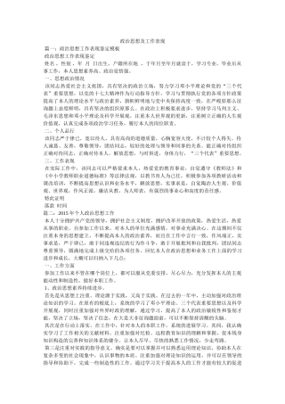 政治思想及工作表现 