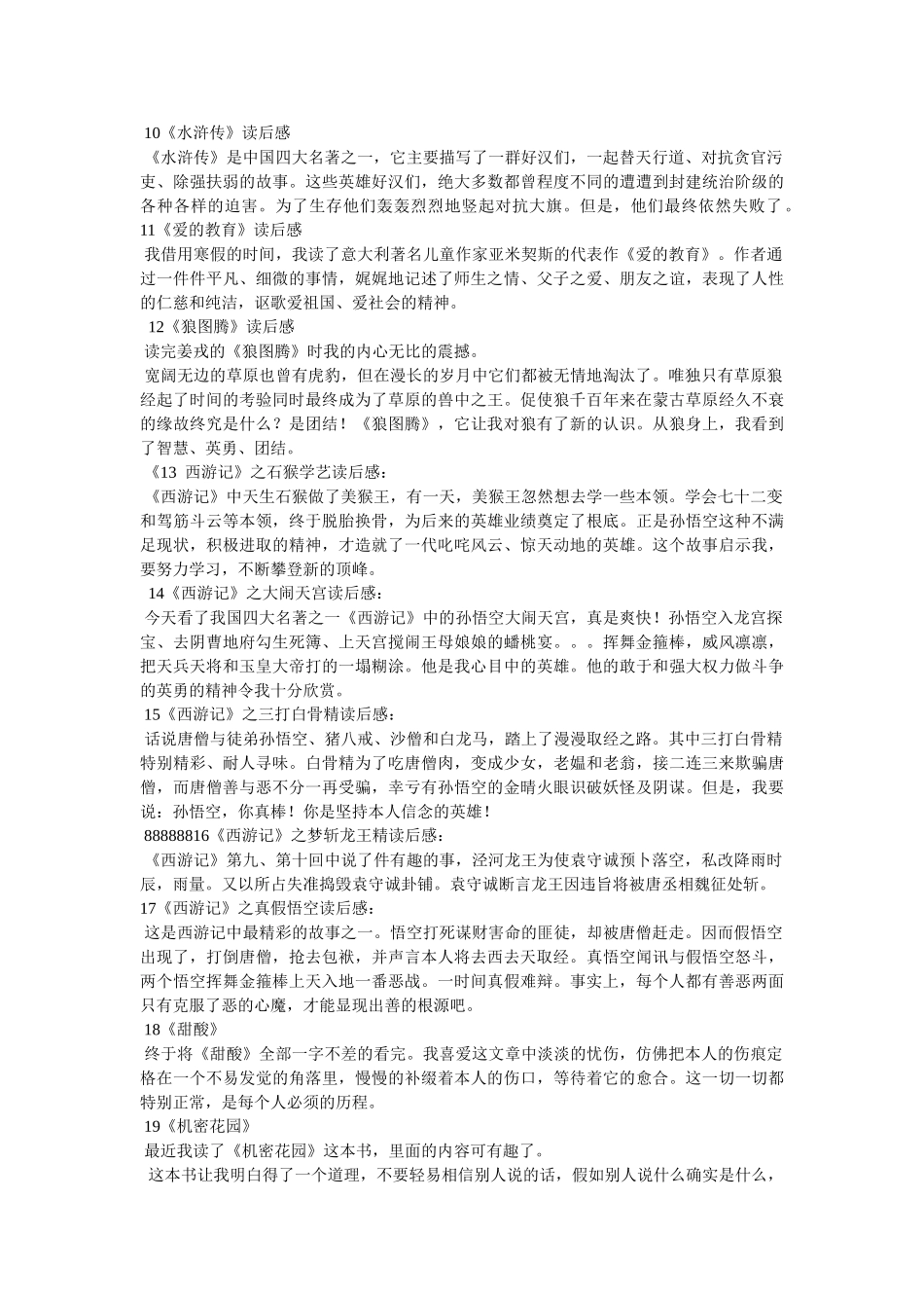 志愿心得100字参考 _第2页