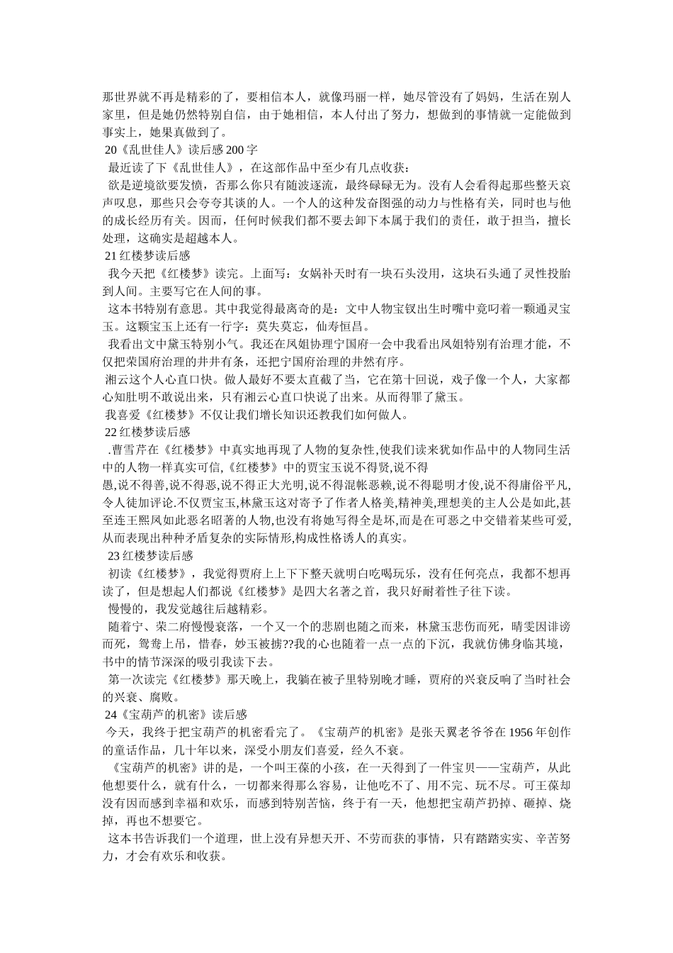 志愿心得100字参考 _第3页