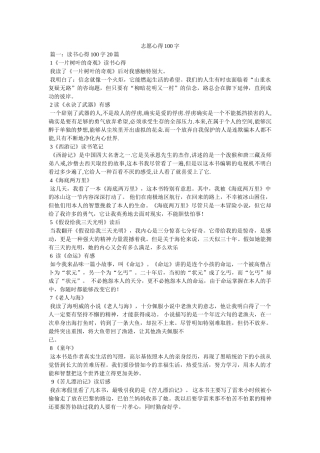 志愿心得100字参考 