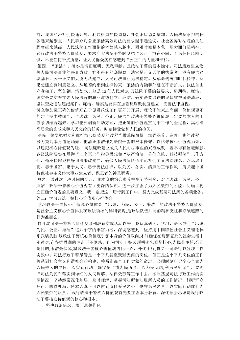 政法干警核心价值观学习心得体会之司法行政干警 _第2页