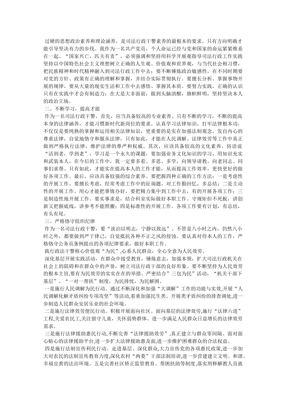 政法干警核心价值观学习心得体会之司法行政干警 _第3页