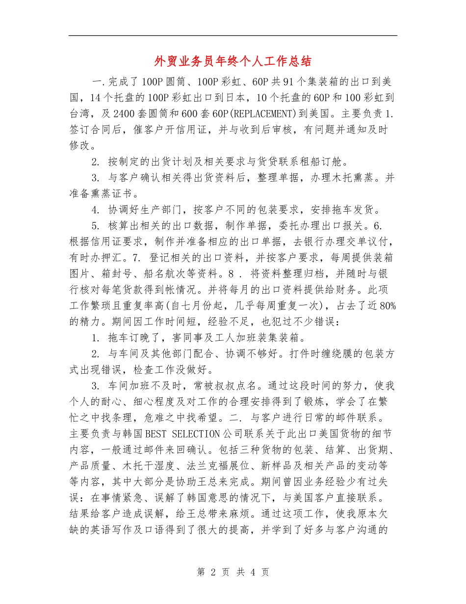 外贸业务员年终个人工作总结_第2页