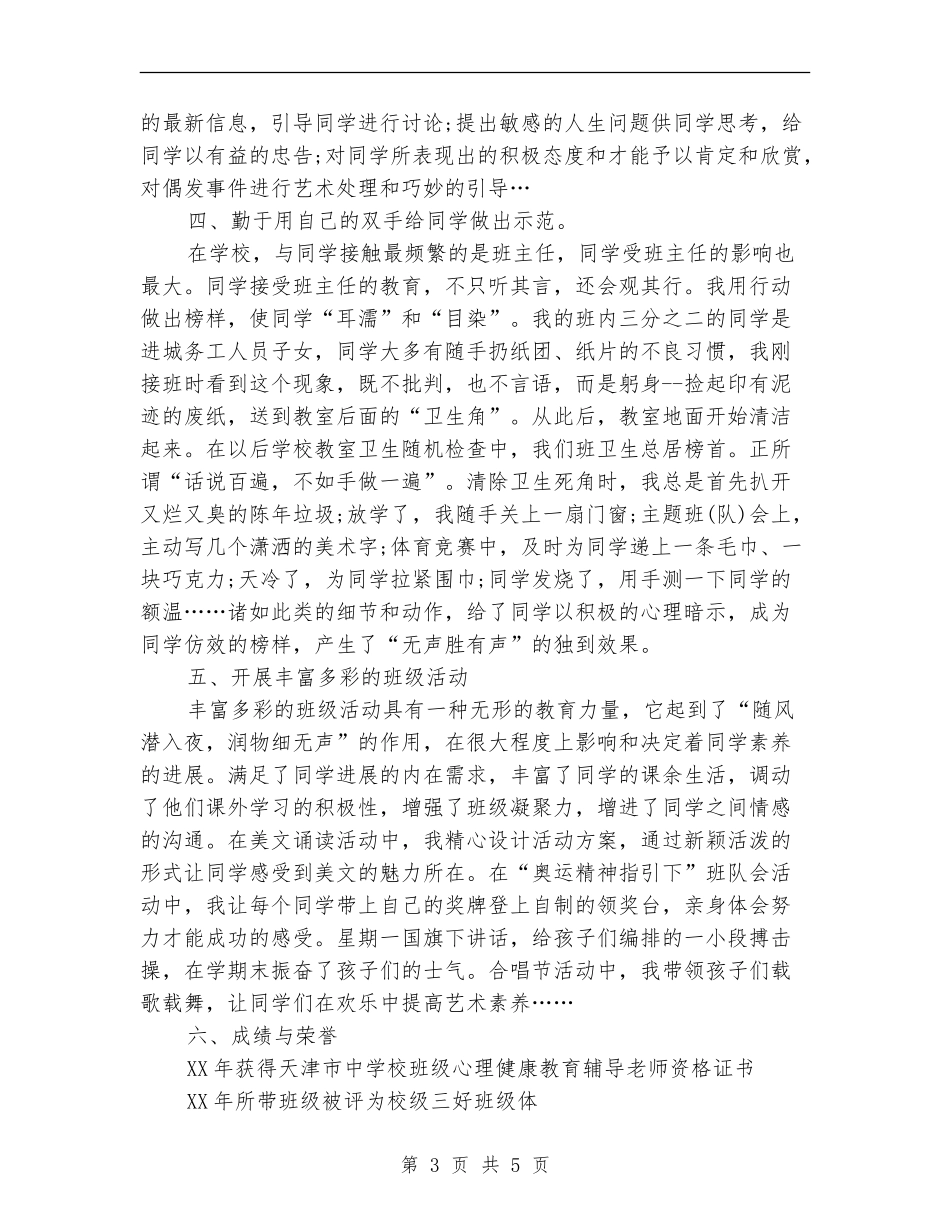 2024年8月班主任工作总结_第3页