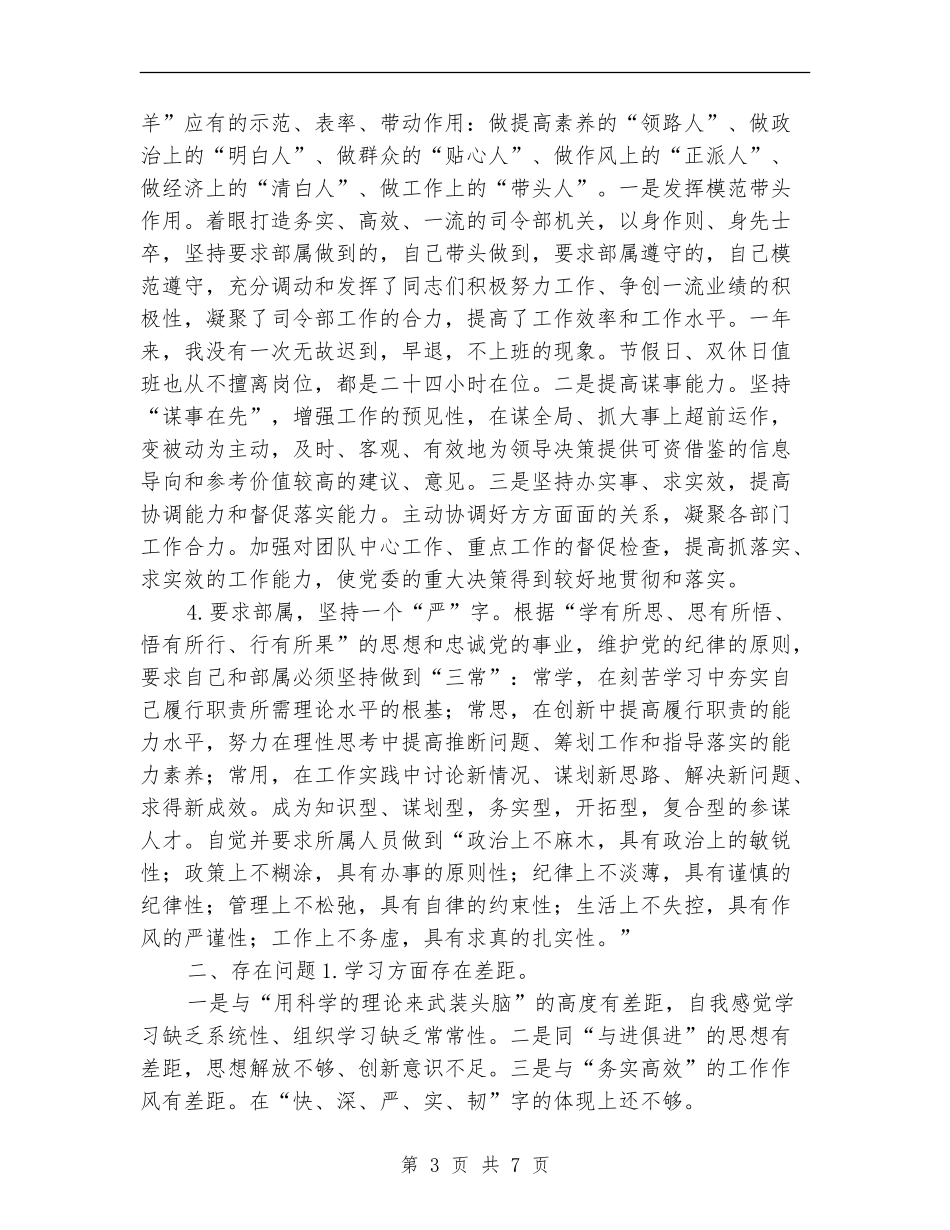 2024部队连年终工作总结_第3页