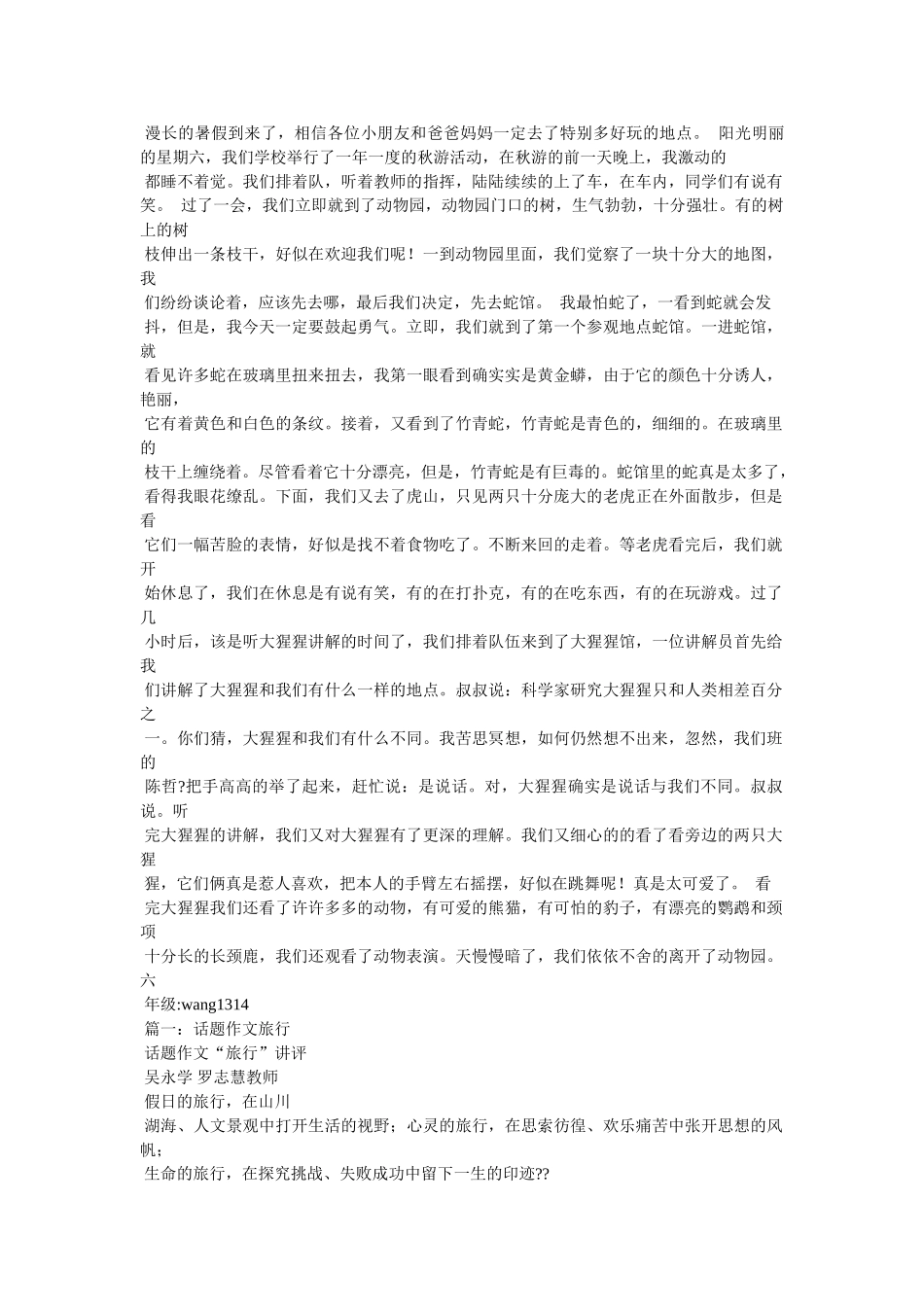 游记作ۥ文800字精选 _第2页