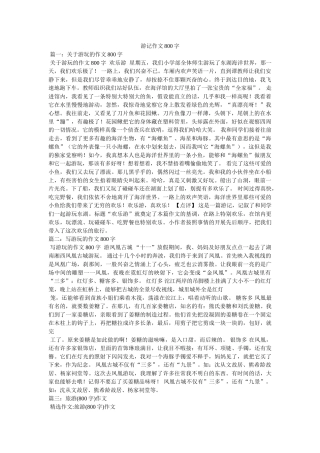 游记作ۥ文800字精选 