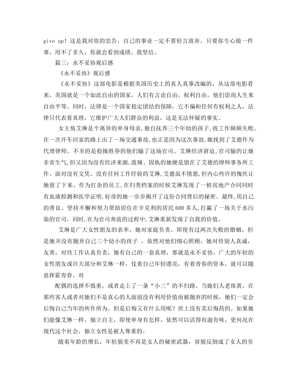 永不妥协观后感 _第2页