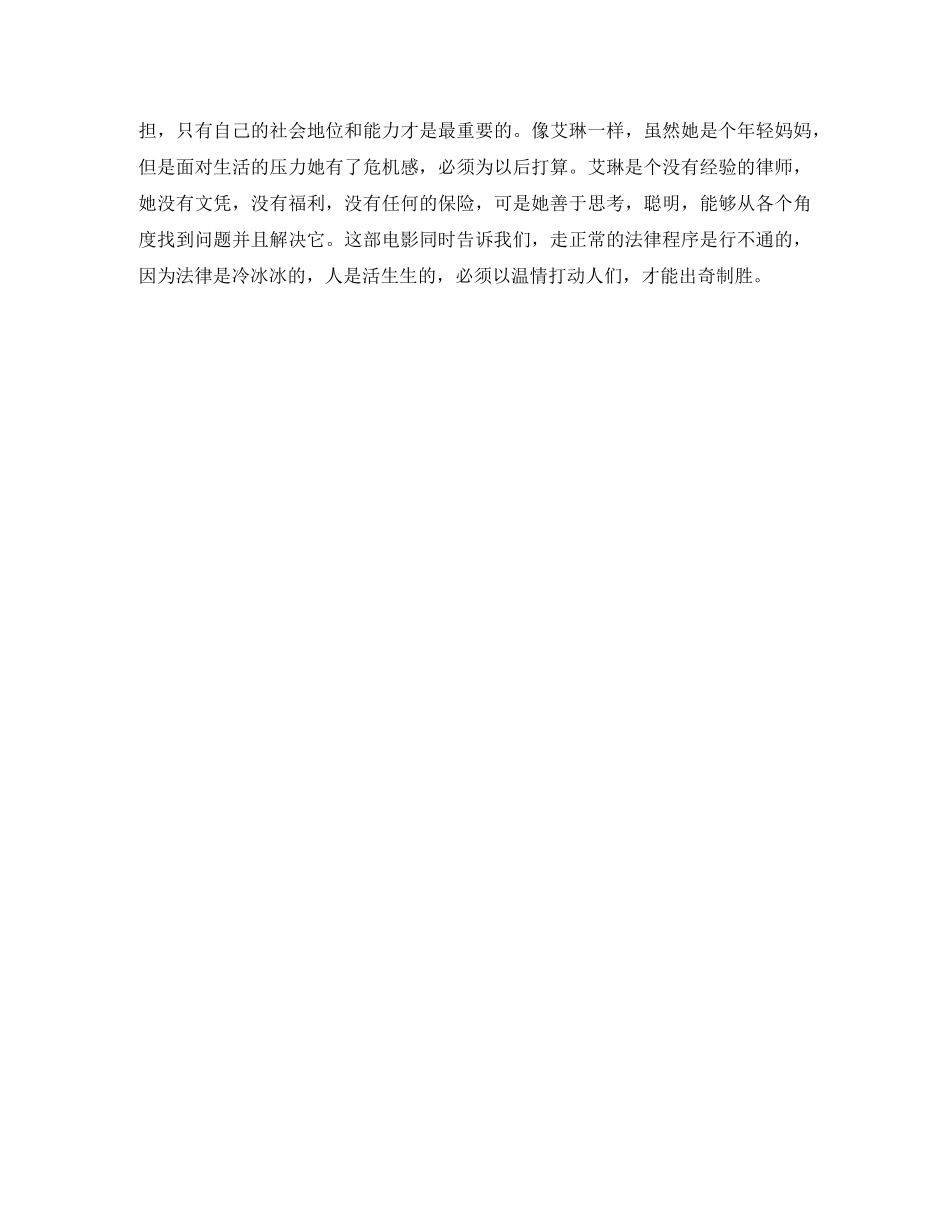 永不妥协观后感 _第3页