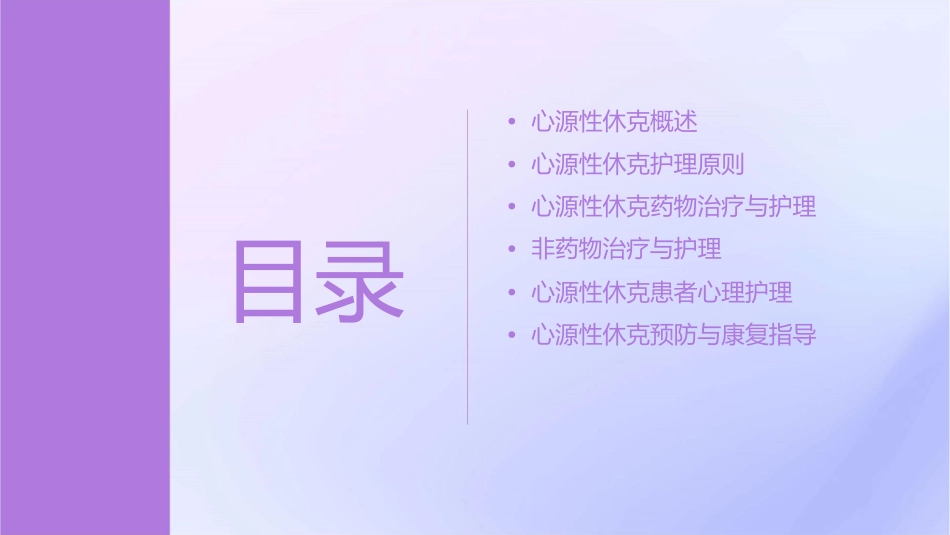 心源性休克小讲课护理课件_第2页