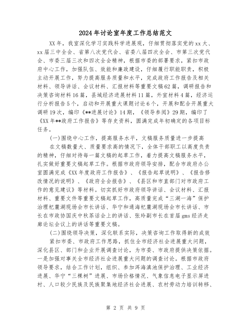 2024年研究室年度工作总结范文_第2页