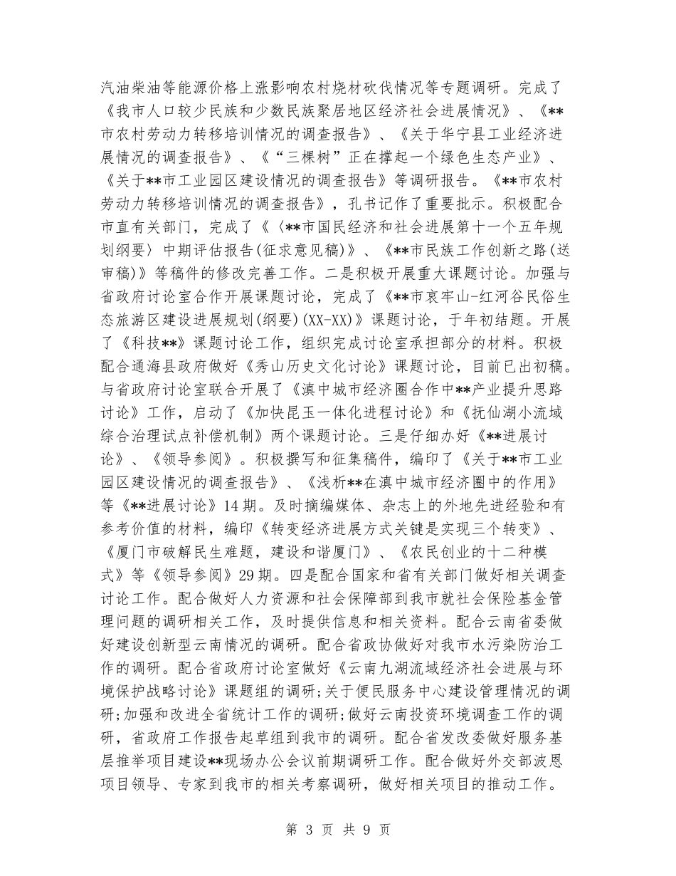 2024年研究室年度工作总结范文_第3页