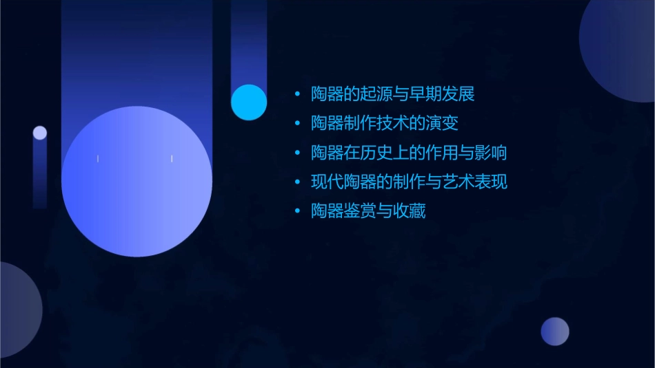 陶器演变与制作课件_第2页