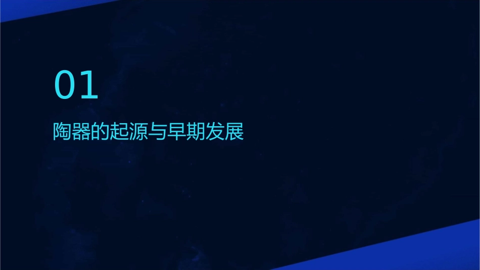 陶器演变与制作课件_第3页