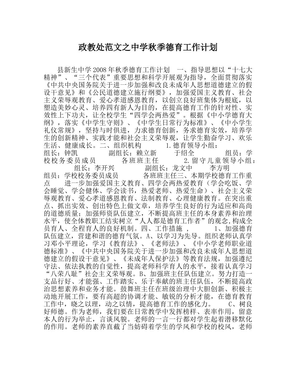 政教处范文秋季德育工作计划2 _第1页