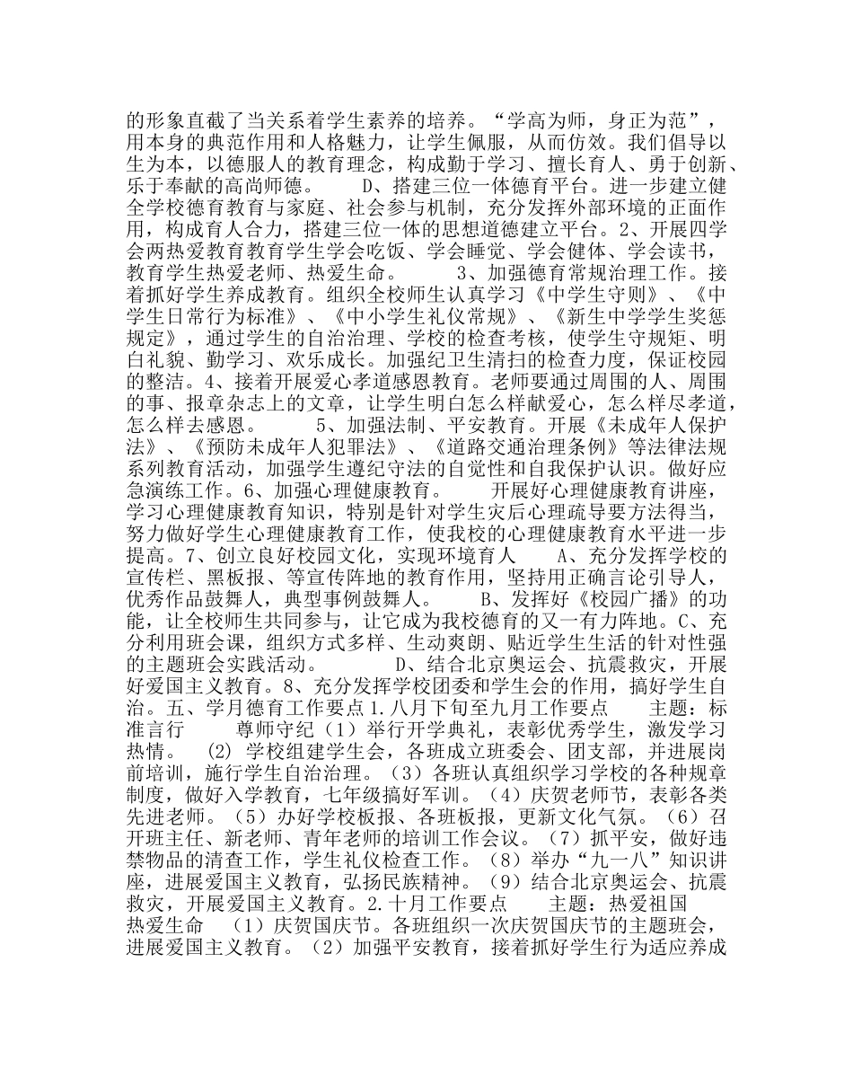 政教处范文秋季德育工作计划2 _第2页