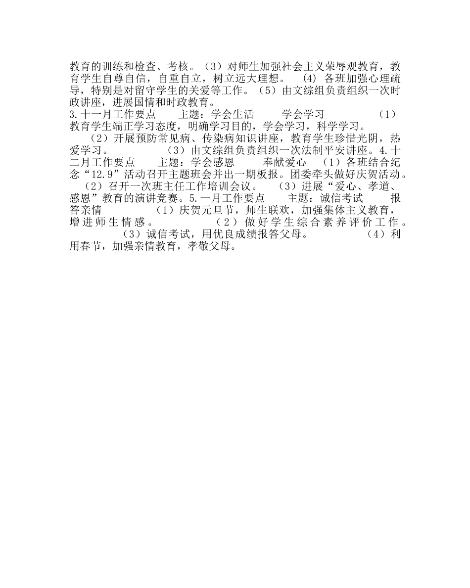 政教处范文秋季德育工作计划2 _第3页