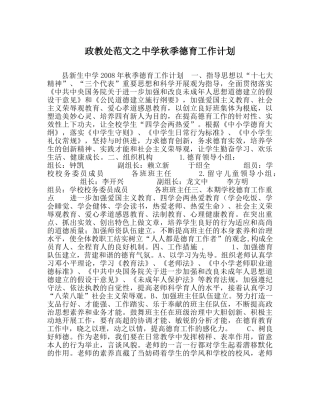 政教处范文秋季德育工作计划2 