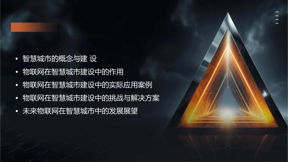 物联网在智慧城市建设中的作用课件_第2页