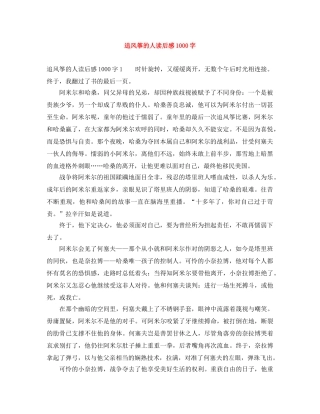 追风筝的人读后感1000字 