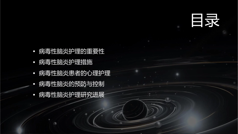 病毒性脑炎查房护理课件_第2页