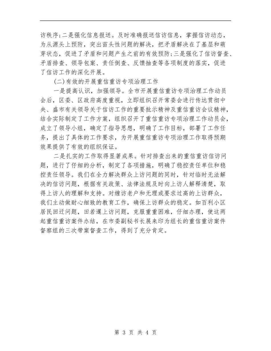2024信访工作总结_第3页