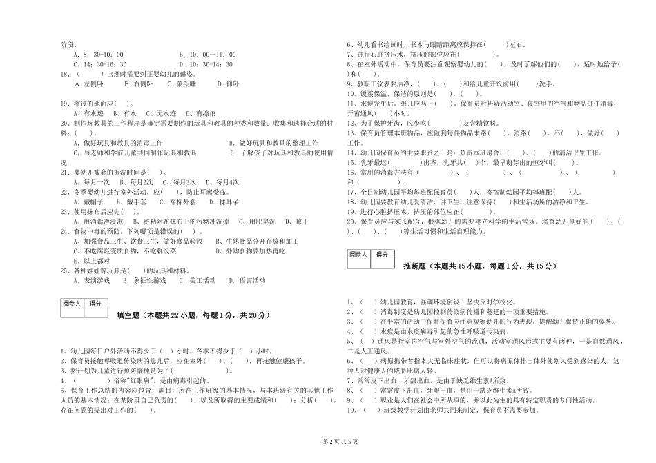 2024年保育员高级技师模拟考试试题A卷-附答案_第2页