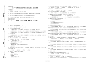 2024年保育员高级技师模拟考试试题A卷-附答案