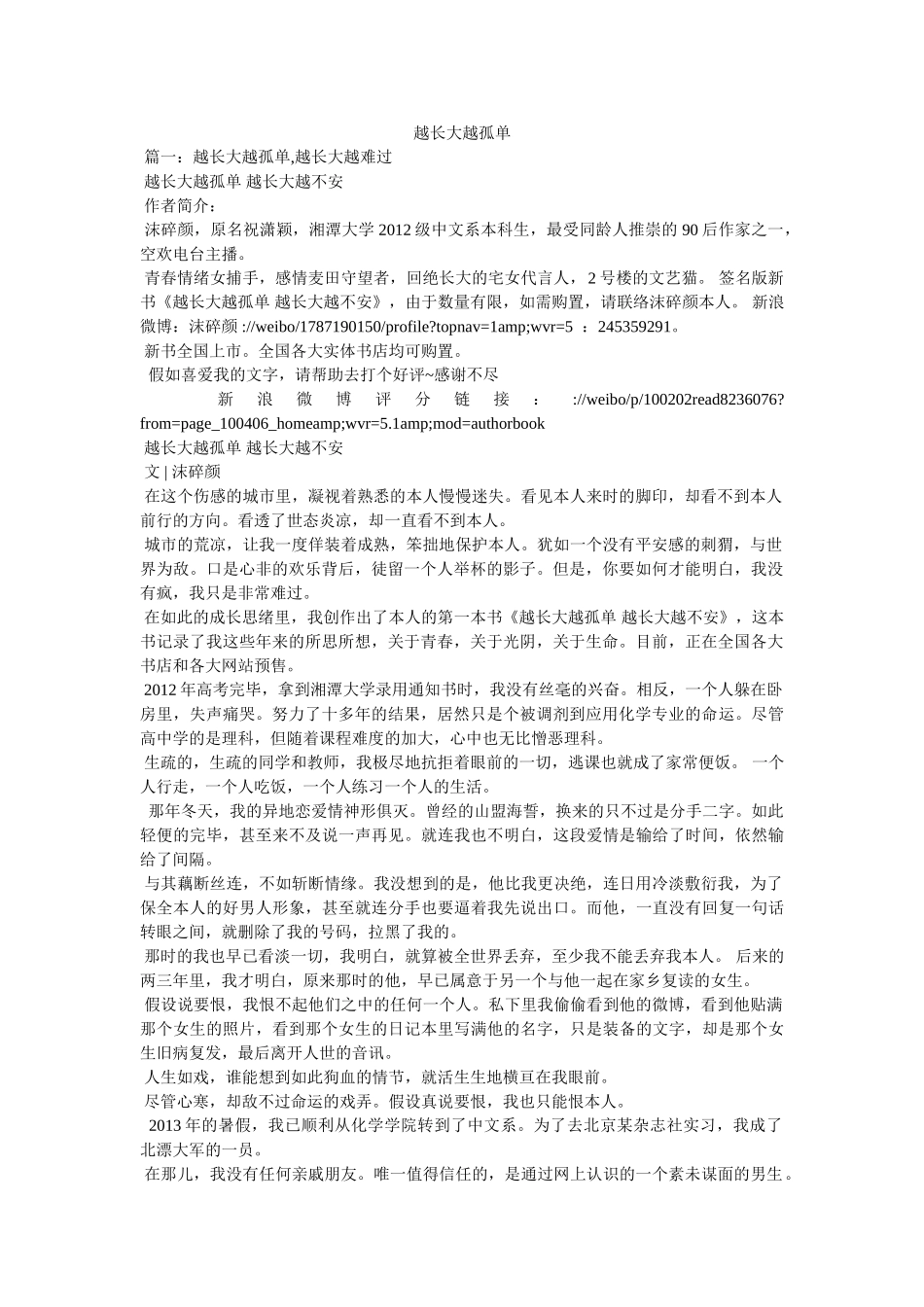 越长大越孤单 _第1页