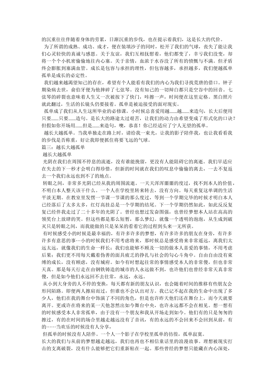 越长大越孤单 _第3页