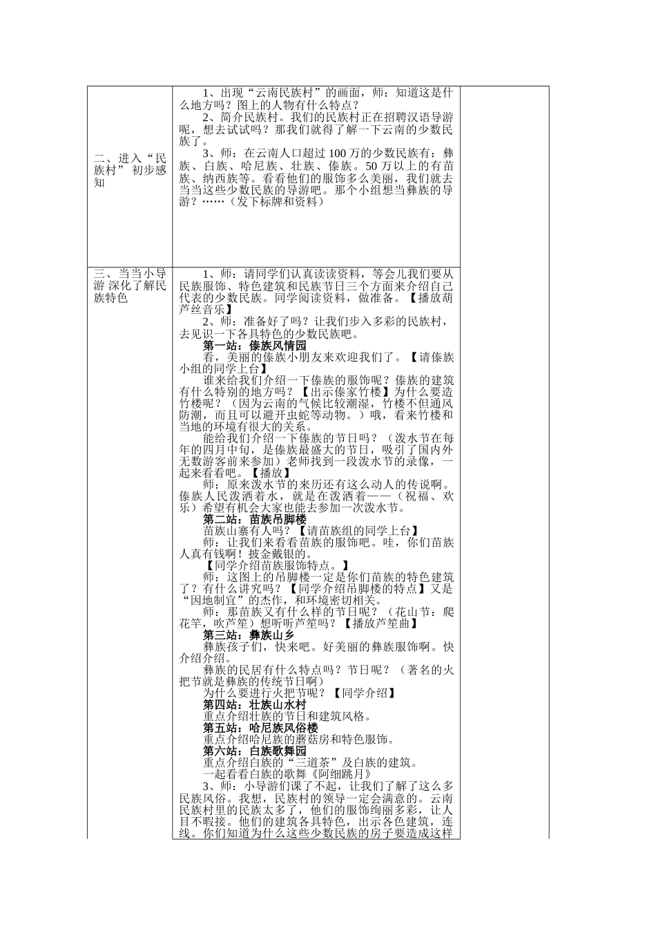 2024-2024年浙教版品德与社会四下《少数民族之乡——云南》第一课时教案_第2页