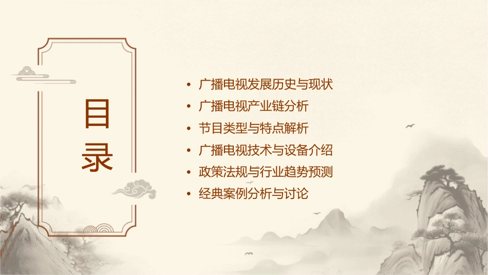 广播电视概论课程重点知识课件_第2页