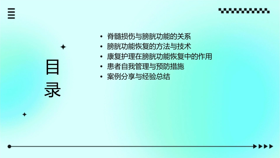 脊髓损伤患者的膀胱功能恢复与康复护理_第2页