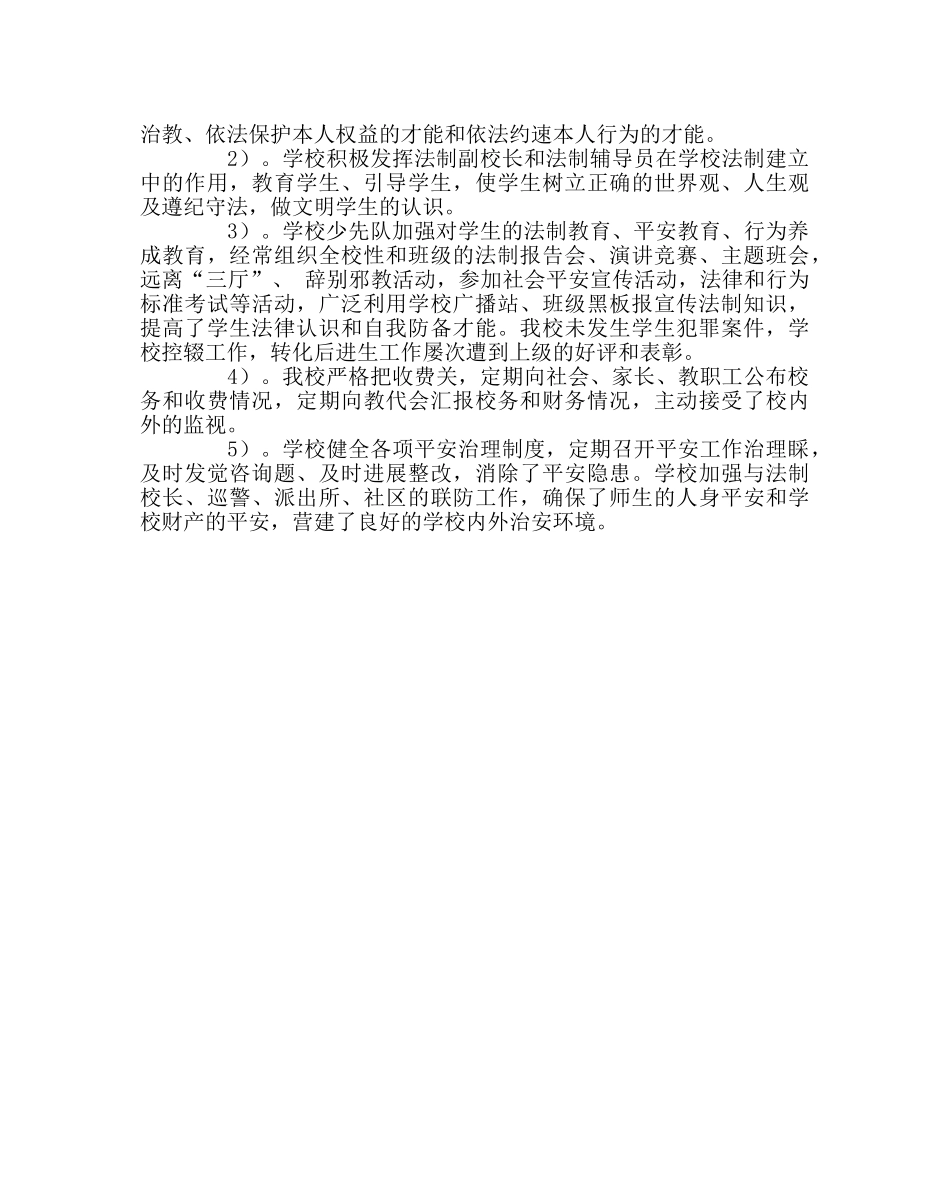 政教处范文法制宣传周活动总结3 _第2页