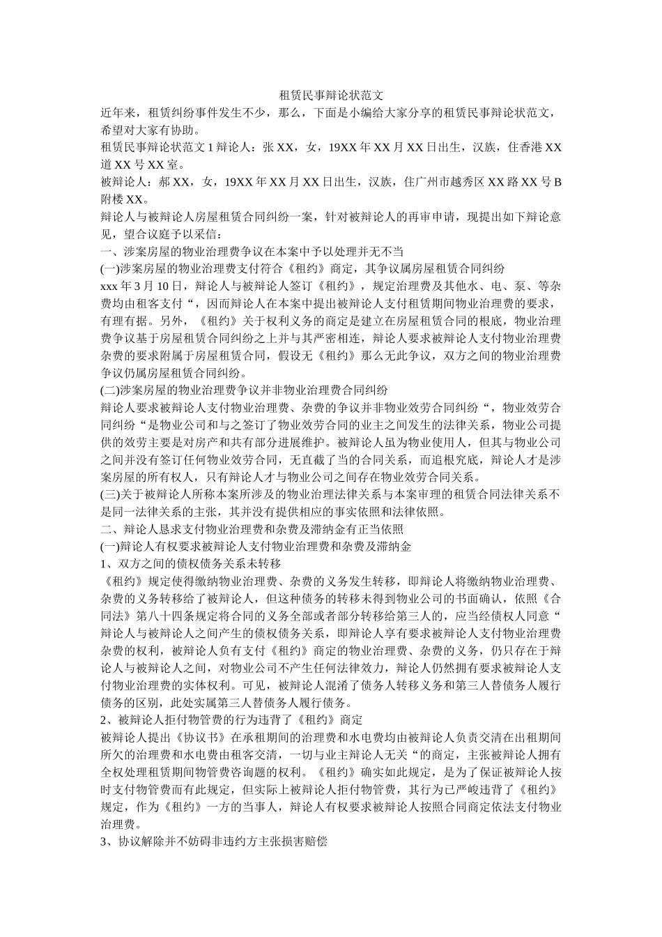 租赁民事答辩状范文 _第1页