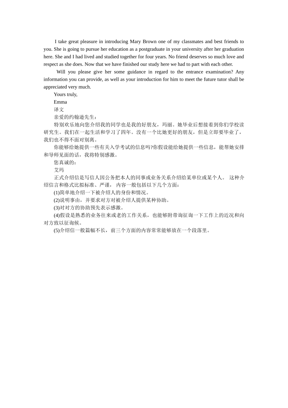 英文介ۥ绍信格式范文精选 _第2页