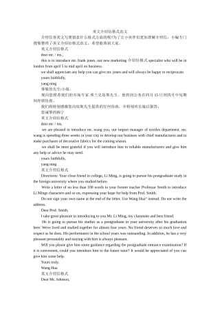 英文介ۥ绍信格式范文精选 