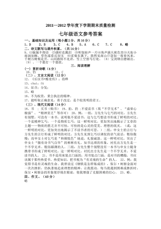 语文版初一语文下册期末考试题及答案2 