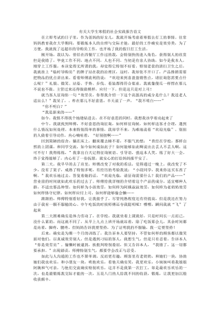 有关大ۥ学生寒假的社会实践报告范文精选 