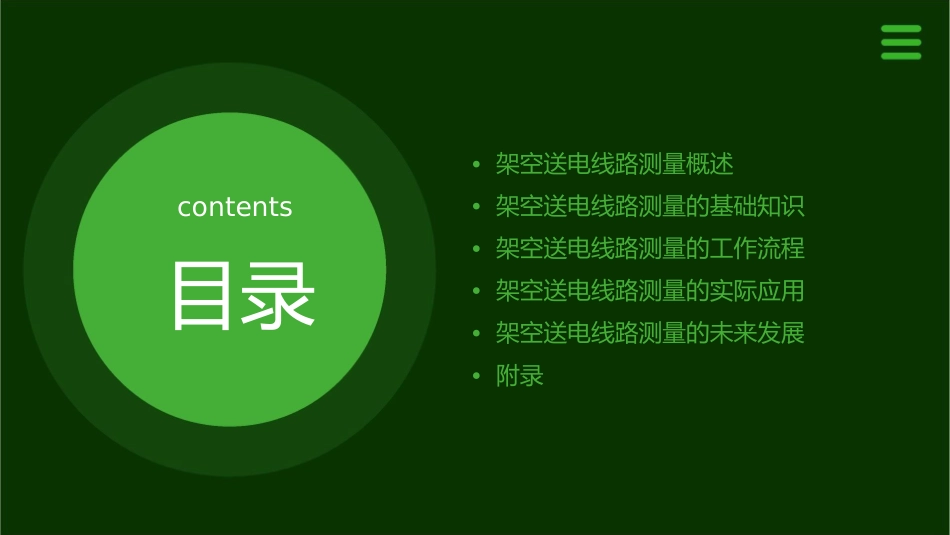 架空送电线路测量课件_第2页