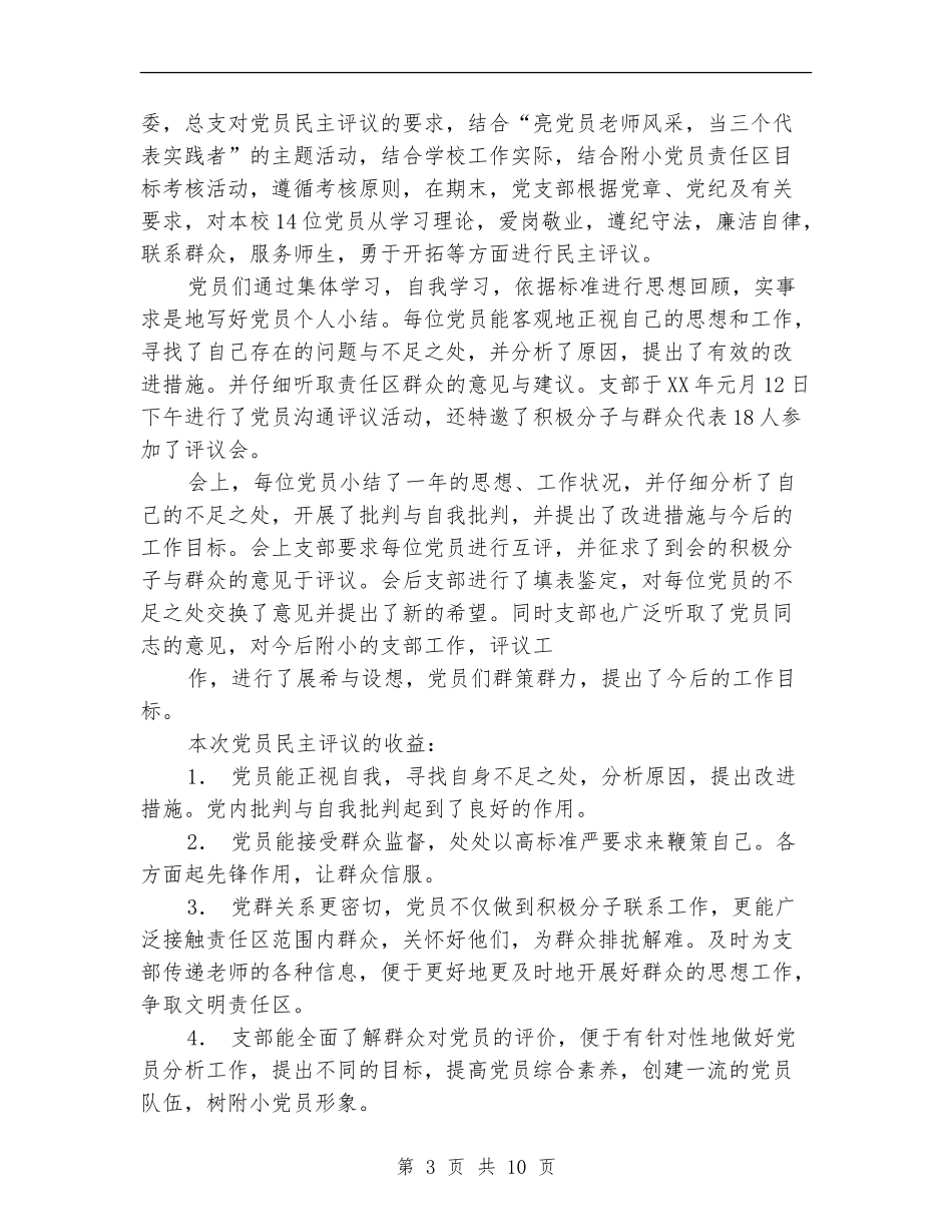 党员明主评议个人总结_第3页