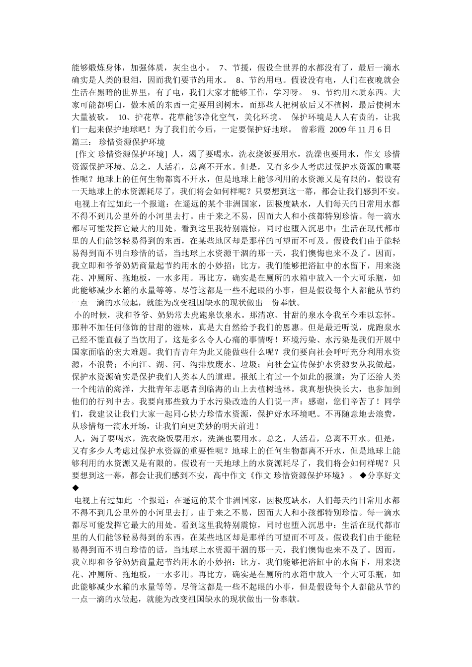 珍惜资ۥ源作文1000字精选 _第2页