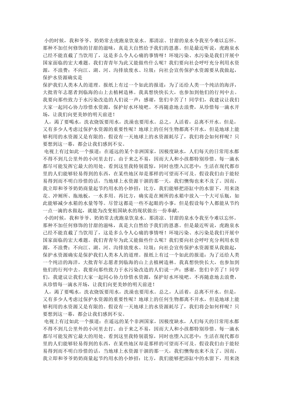 珍惜资ۥ源作文1000字精选 _第3页