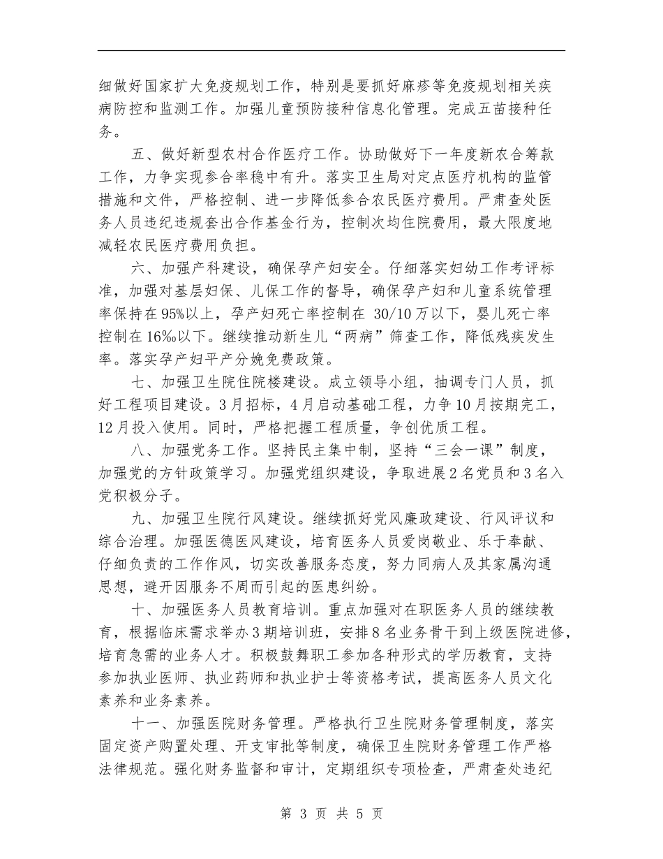 2024年乡镇卫生院财务工作计划_第3页