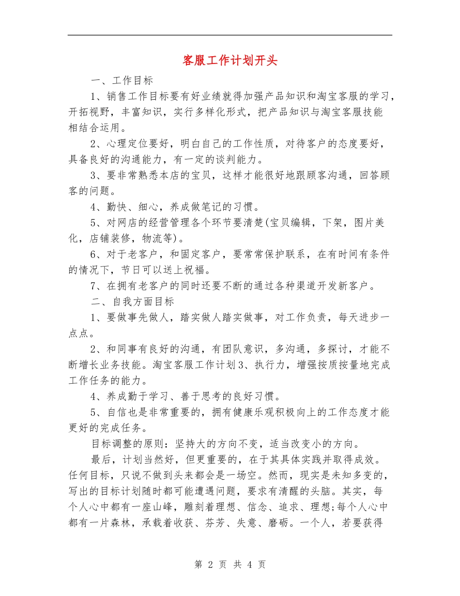 客服工作计划开头_第2页