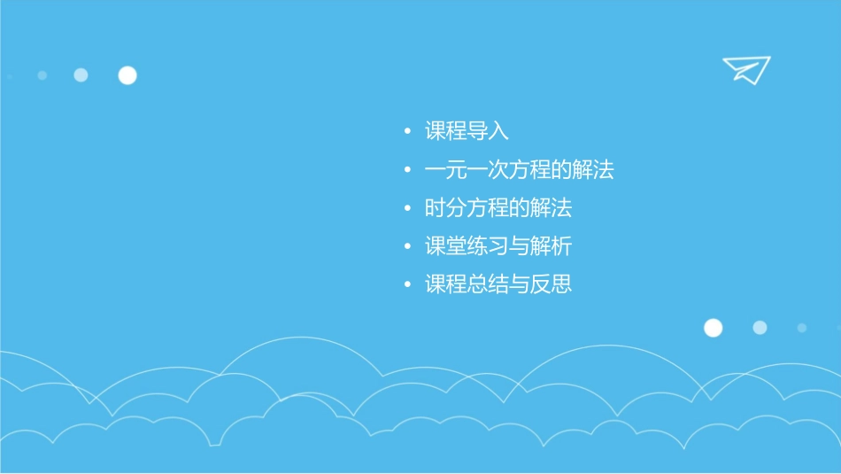 解一元一次方程(二)(时)教学课件_第2页